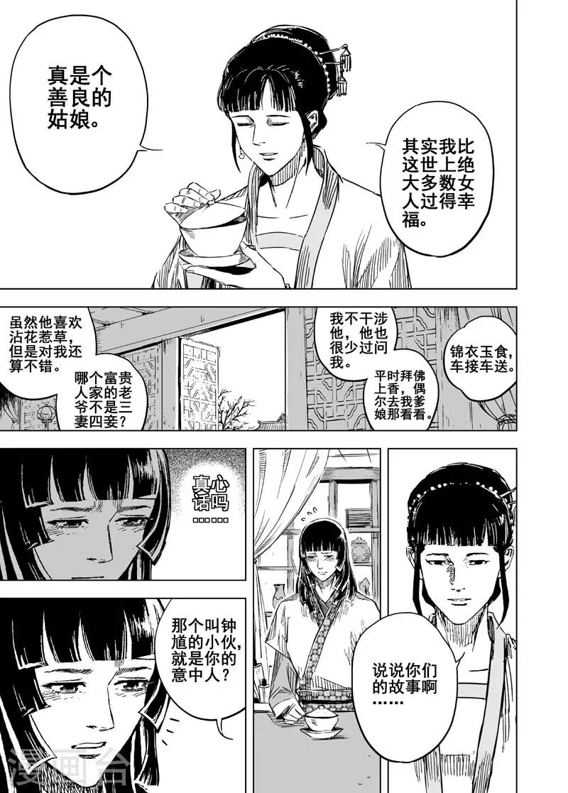 钟馗传说电视连续剧漫画,第135话 刑场12图