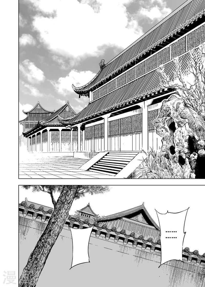 钟馗传漫画,第149话 长安11图