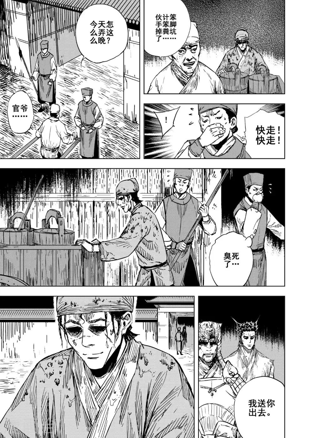 钟馗传奇之岁寒三友免费观看完整版漫画,第189话 暗潮31图