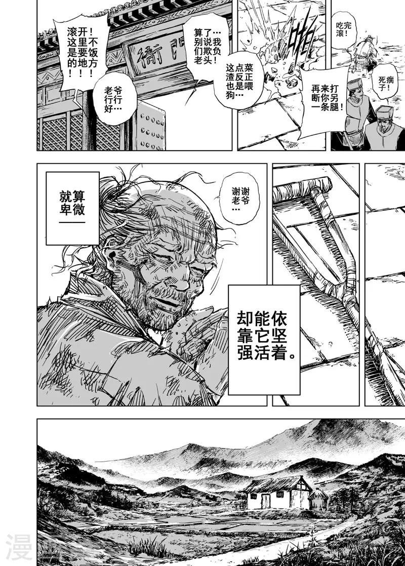 钟馗传说电视剧全集免费观看漫画,第71话 反击21图