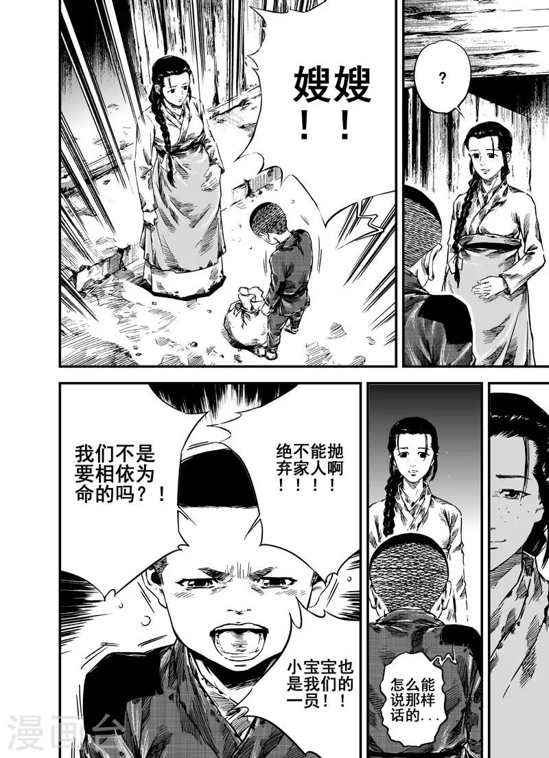 钟馗传奇之岁寒三友在线漫画,第3话 回家2图