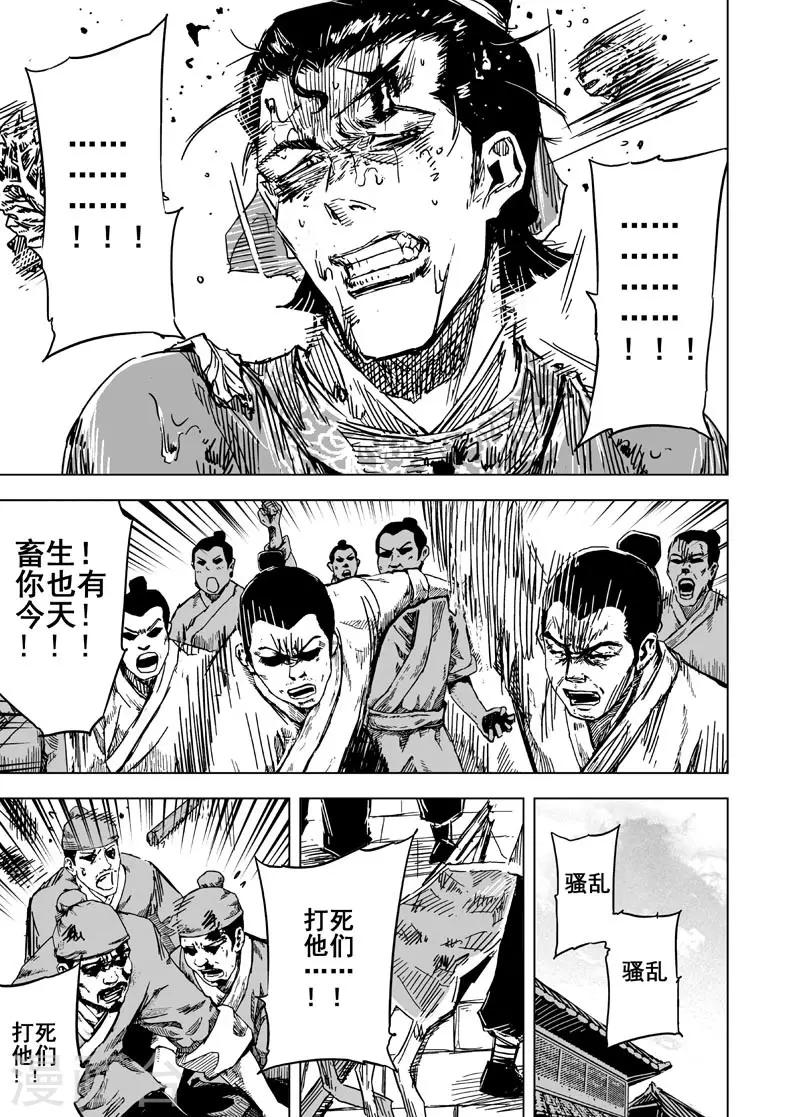 钟馗传说电视连续剧漫画,第147话 离别31图