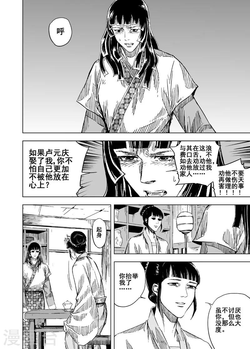 钟馗传说第一部4漫画,第135话 刑场11图