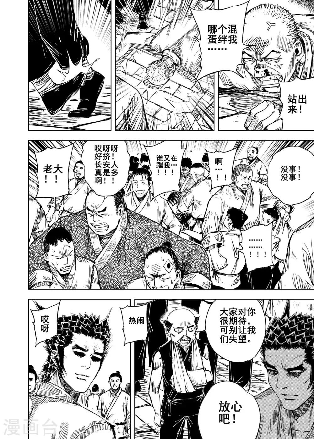 钟馗传奇之岁寒三友免费观看完整版漫画,第182话 武举22图