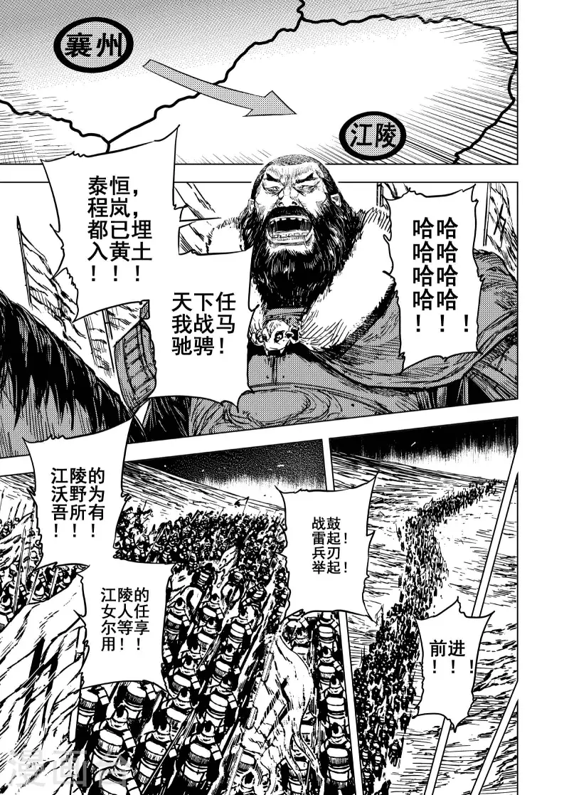 钟馗传奇40集免费观看漫画,第1季最终话 程岚51图