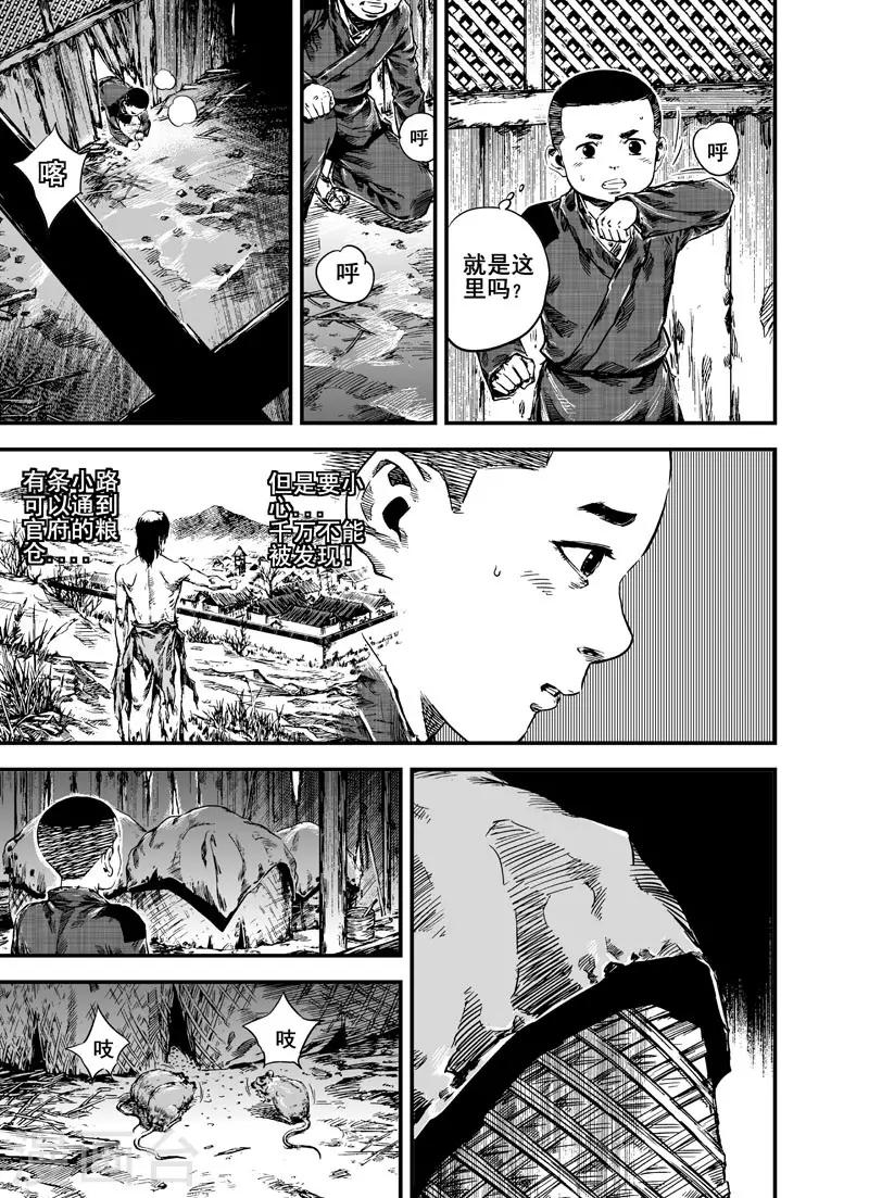 钟馗传漫画下拉式漫画,第3话 回家1图