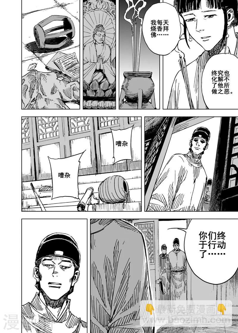 钟馗传说电视剧全集免费观看漫画,第148话 离别41图