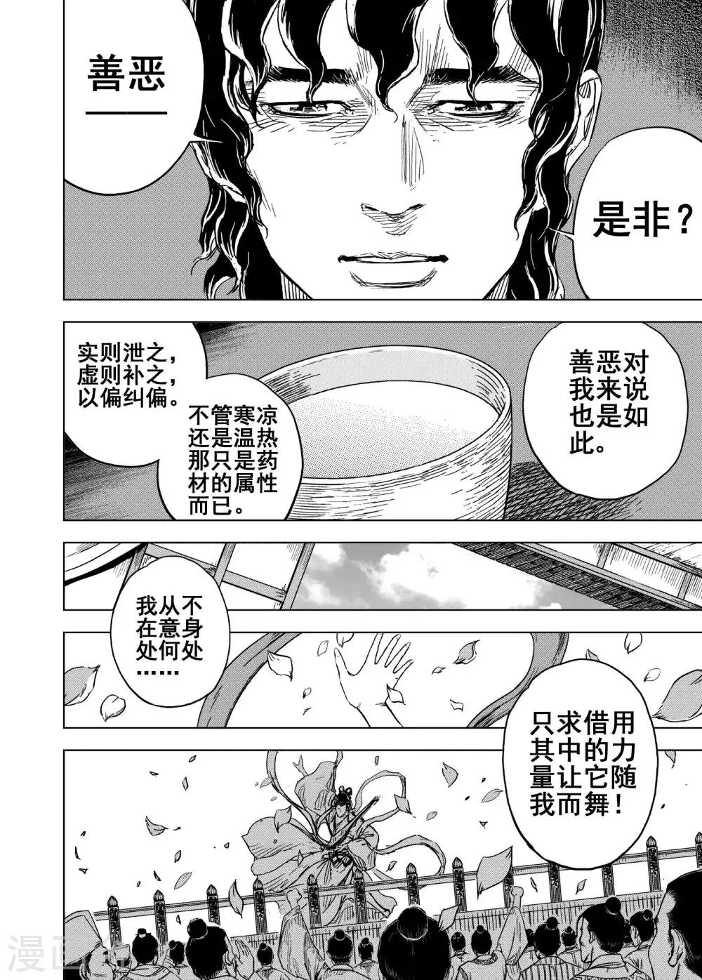 钟馗传说第一部4漫画,第180话 因果42图