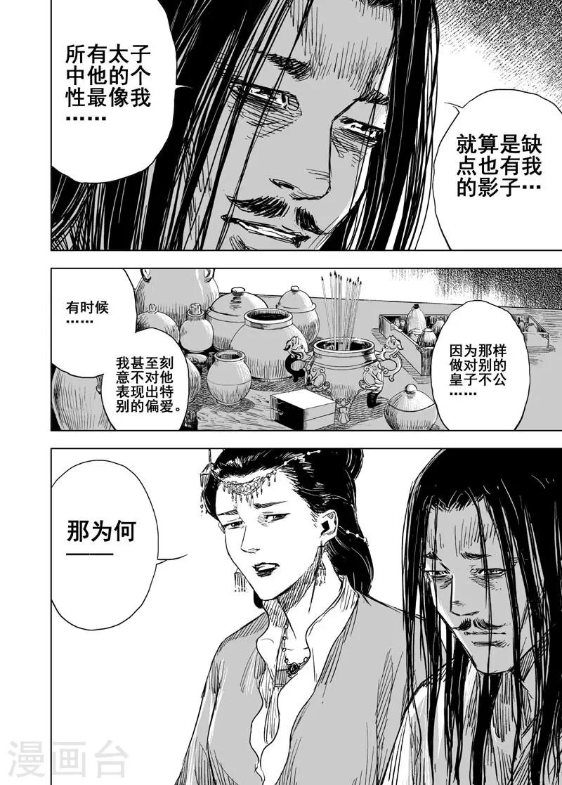 钟馗传说金超群95版漫画,第150话 长安21图