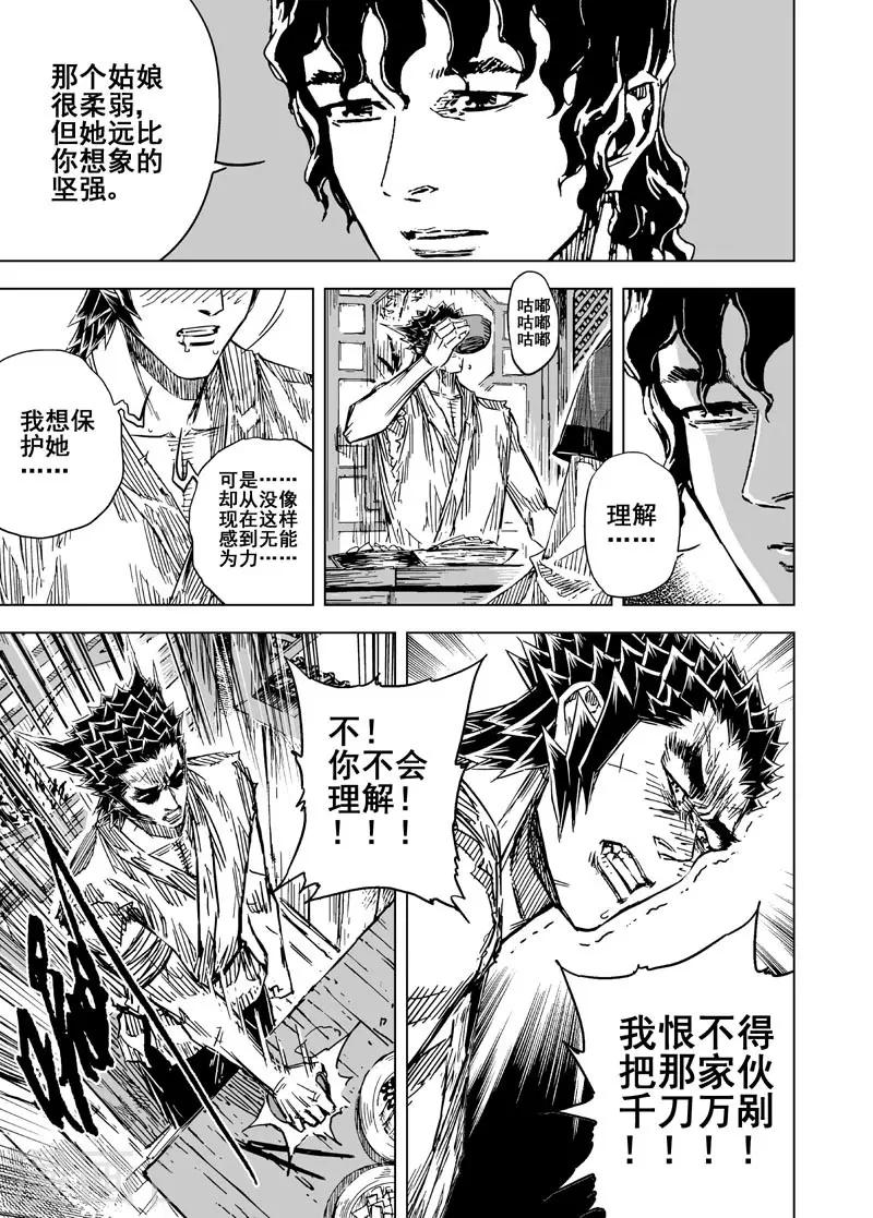 钟馗传说第一郿漫画,第129话 声音22图