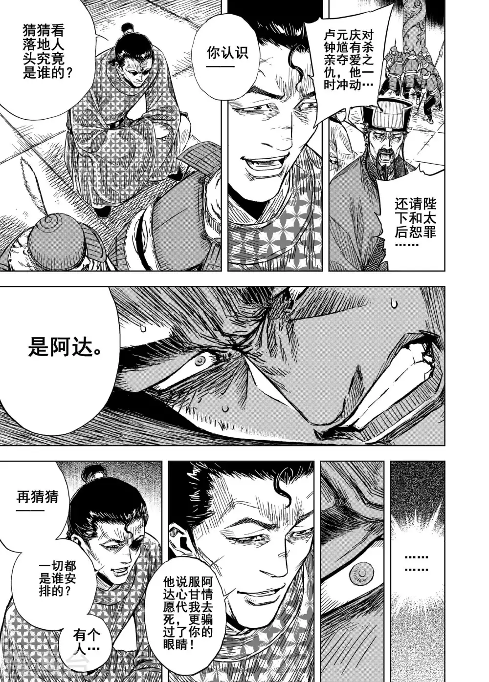 钟馗传说电视剧全集免费观看漫画,第194话 钟馗之死11图