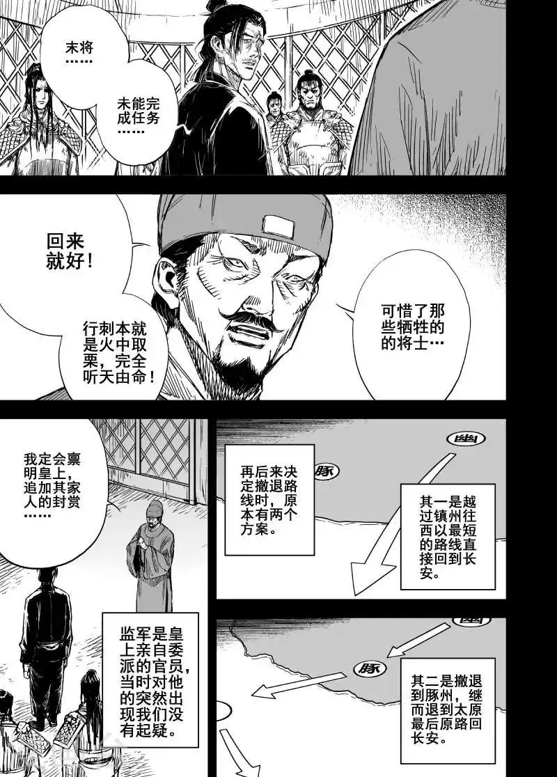 钟馗传奇之岁寒三友免费观看完整漫画,第164话 洪流11图