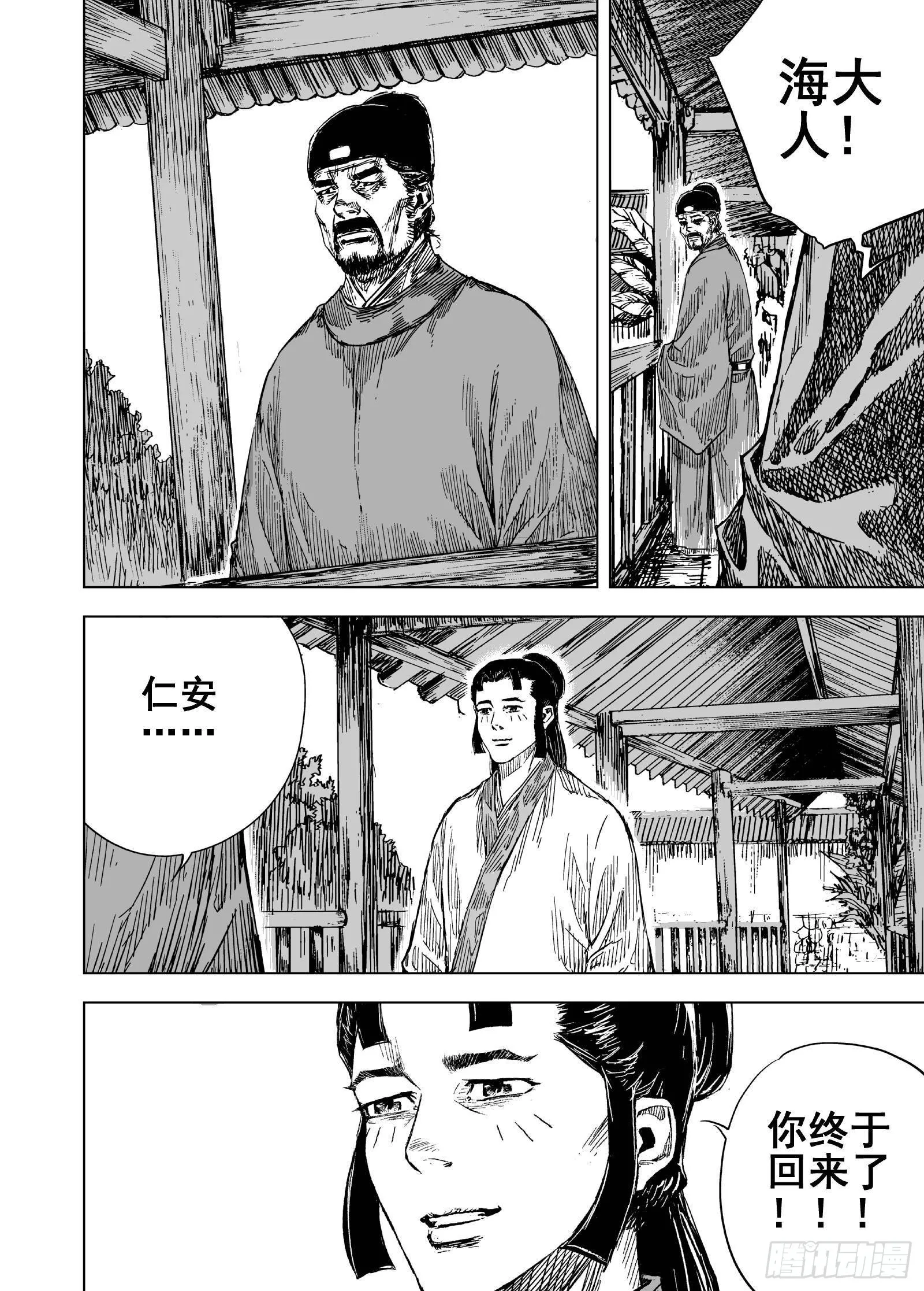 钟馗传说娄月歌漫画,205沉寂12图