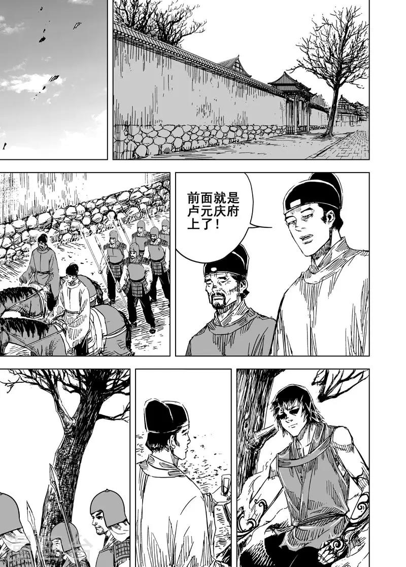 钟馗传说电视剧全集免费观看漫画,第148话 离别42图