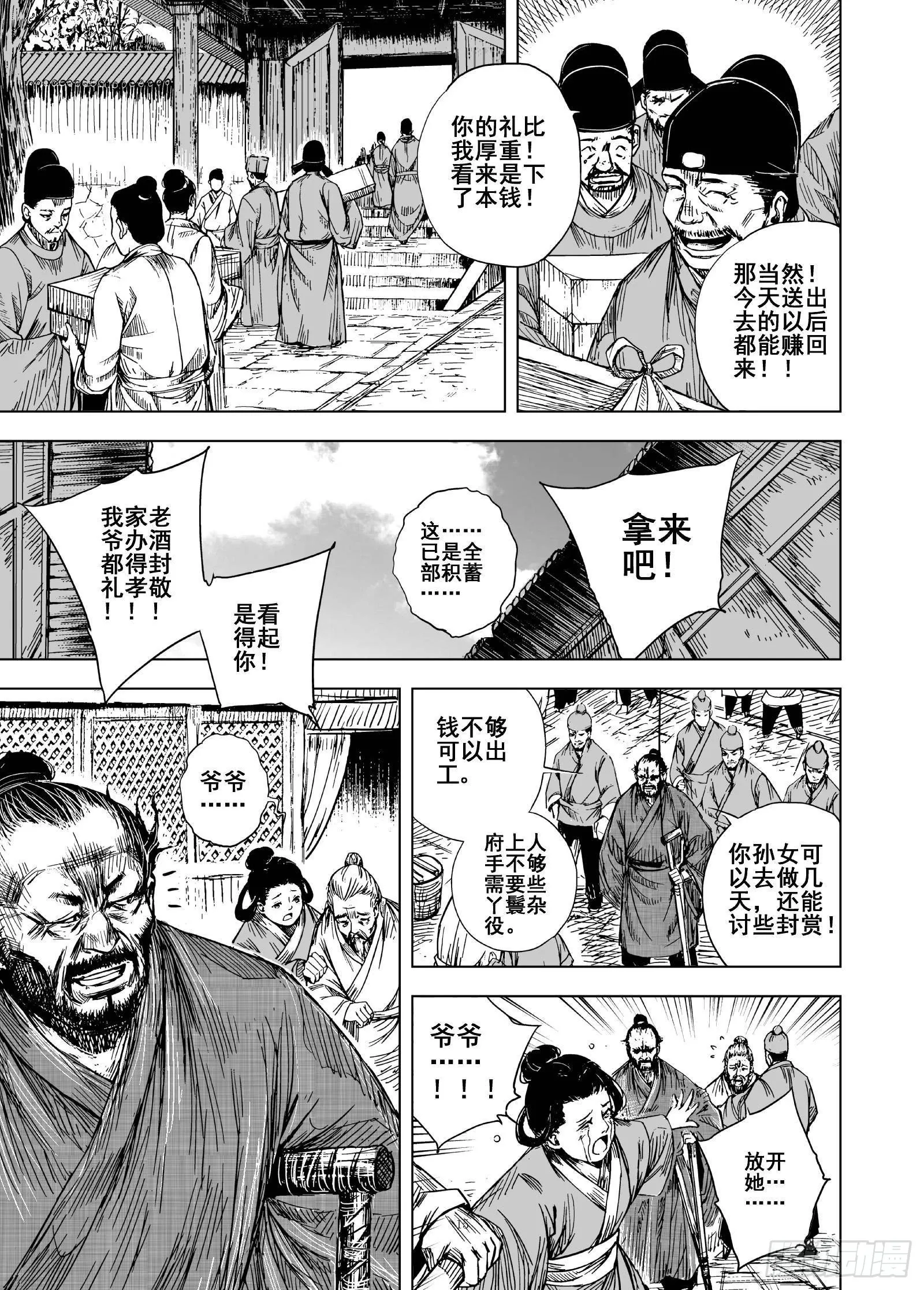 钟馗传奇之岁寒三友免费观看漫画,208夜宴12图