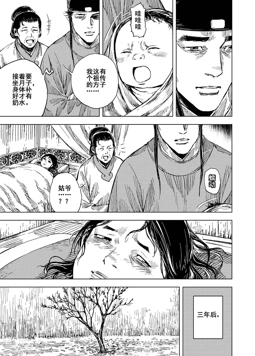 钟馗传说电视剧全集免费观看漫画,第198话 程岚21图