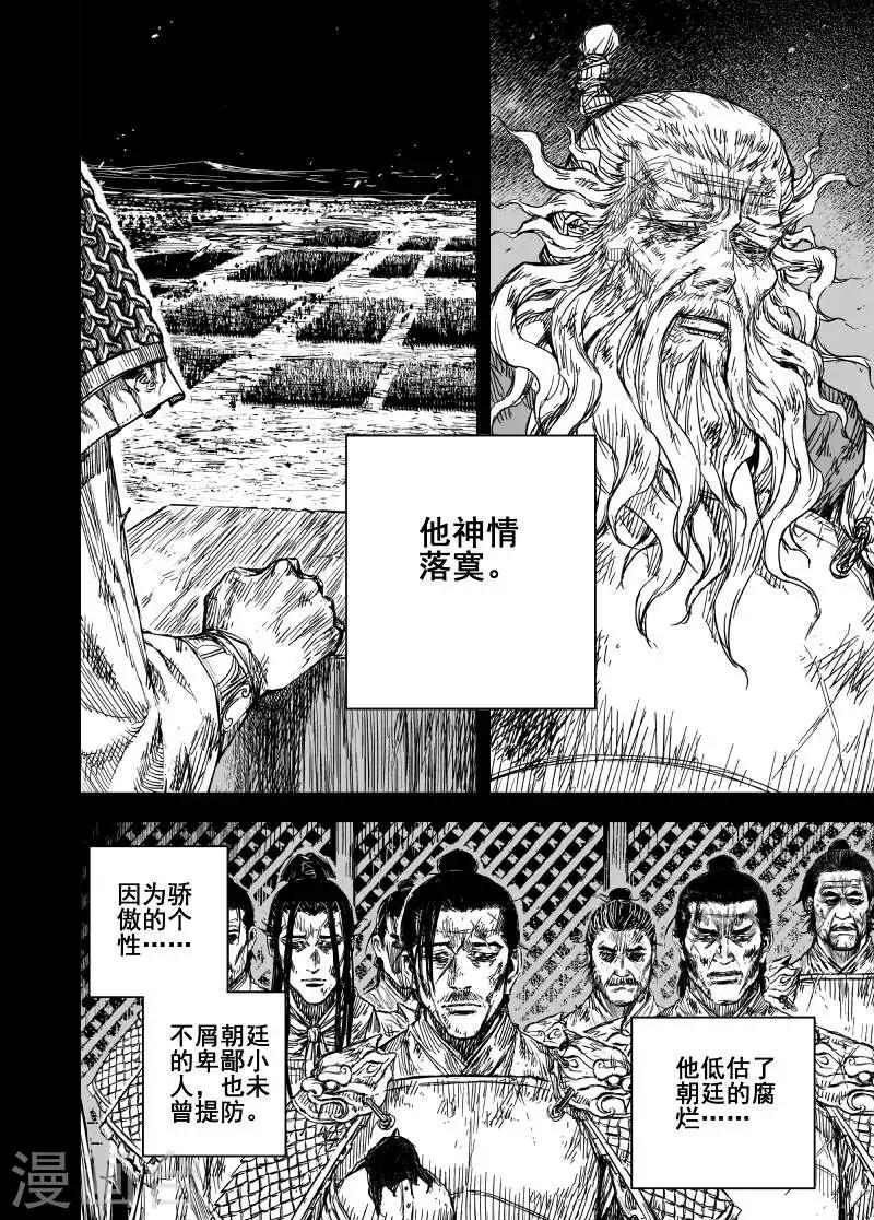 天师钟馗漫画,第166话 洪流32图