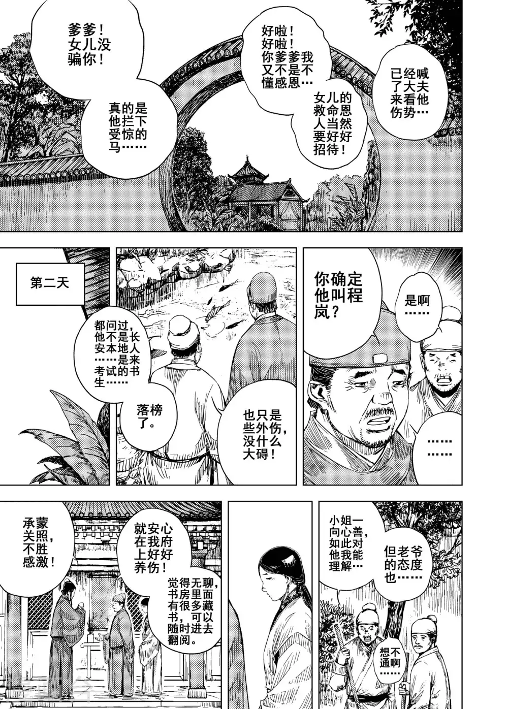 钟馗传奇漫画,第198话 程岚21图