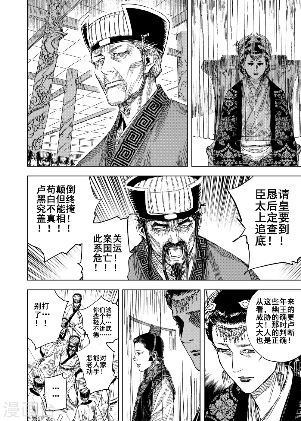 钟馗传漫画免费漫画,第193话 左右相争41图