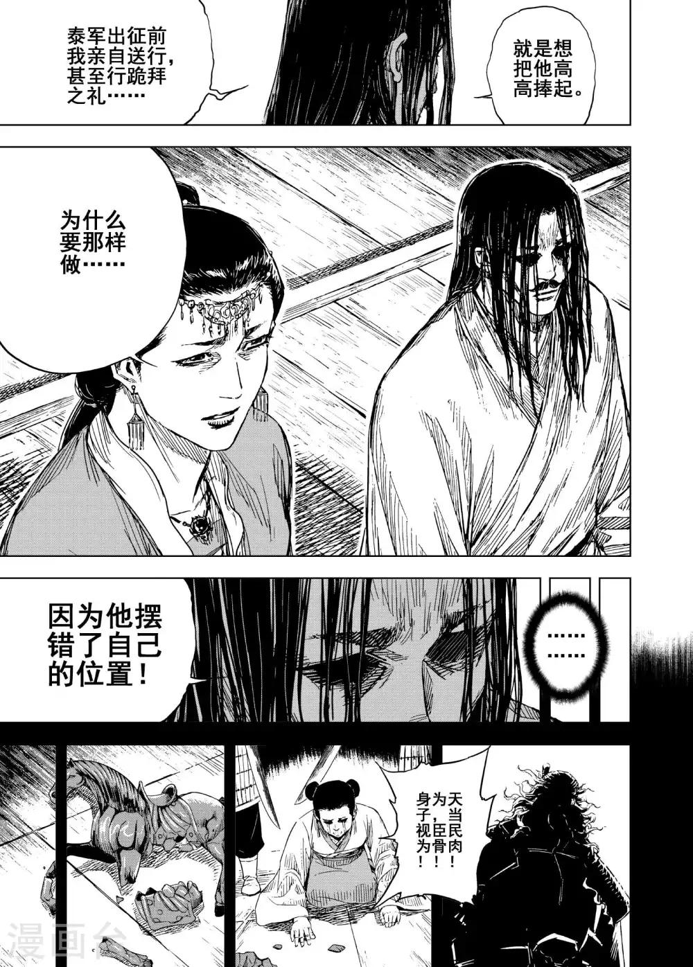 钟馗传说第二部全集漫画,第186话 新帝32图