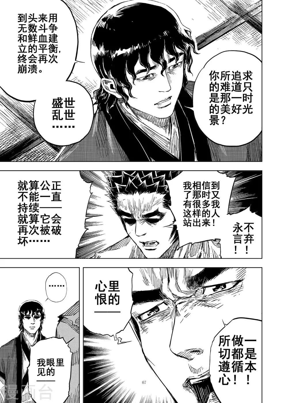 钟馗传说第一部4漫画,第180话 因果41图