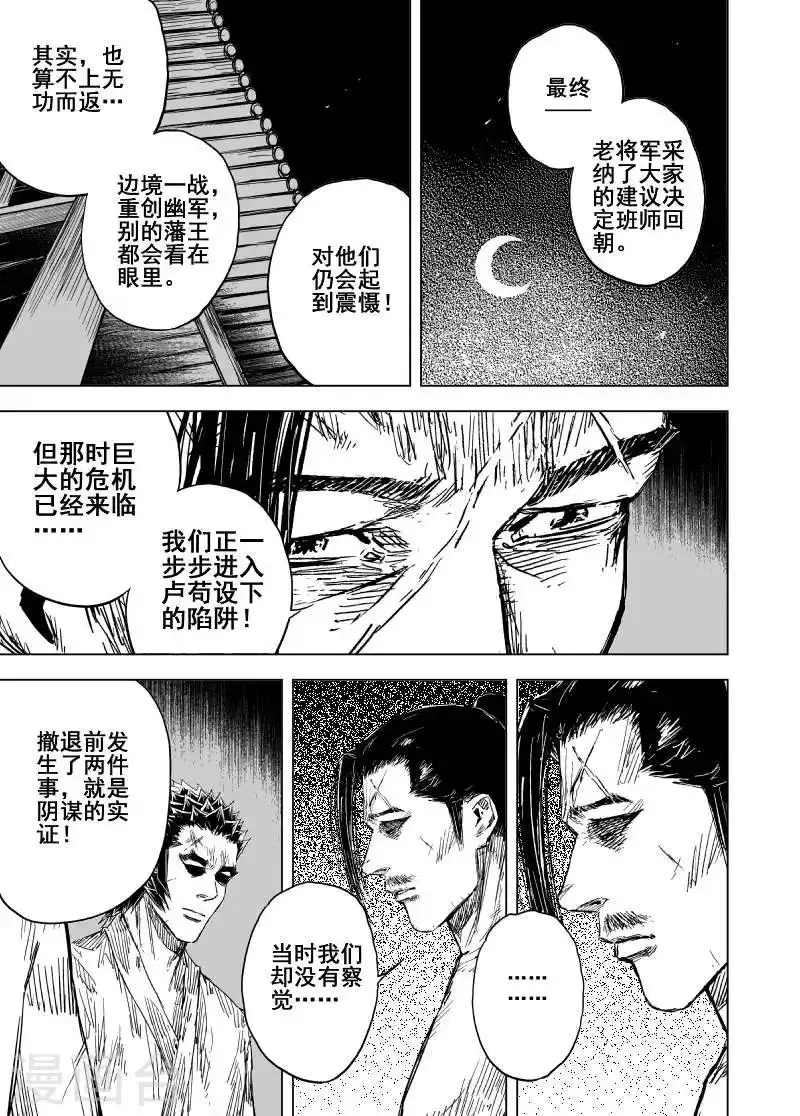 钟馗传说青蛇有泪是第几集漫画,第164话 洪流11图