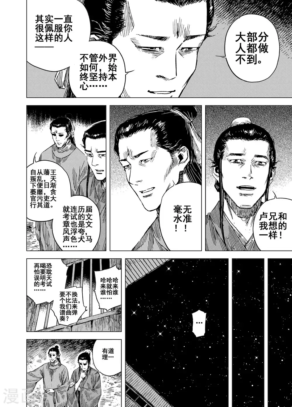 钟馗传说电视剧全集免费观看漫画,第197话 程岚12图