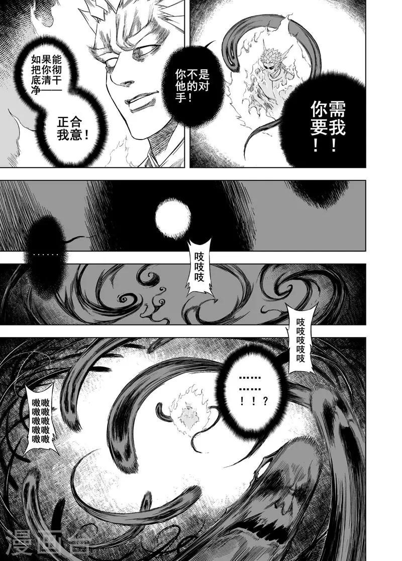 钟馗传说之公主三世情漫画,第36话 阴阳合一11图