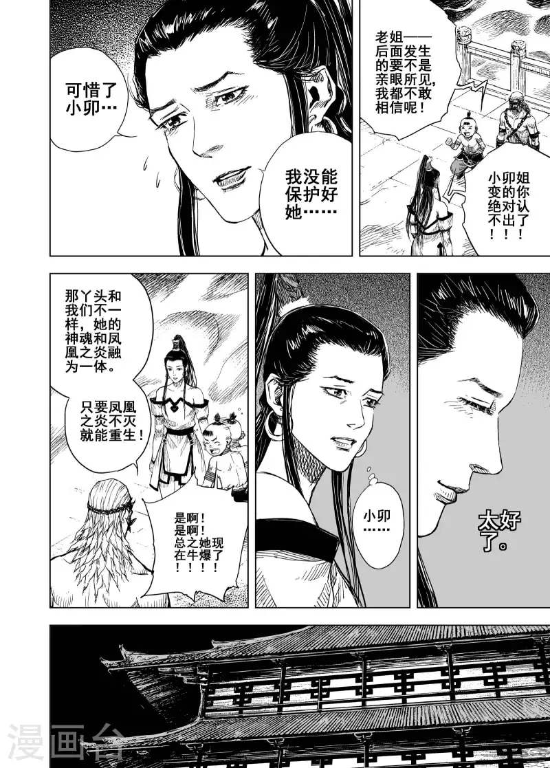 钟馗传漫画下拉式漫画,第二季第2话 归墟22图