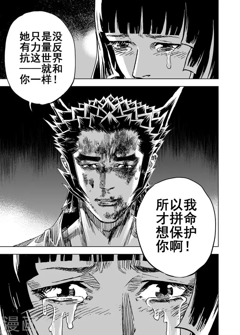 钟馗传说剧情漫画,第112话 心声21图