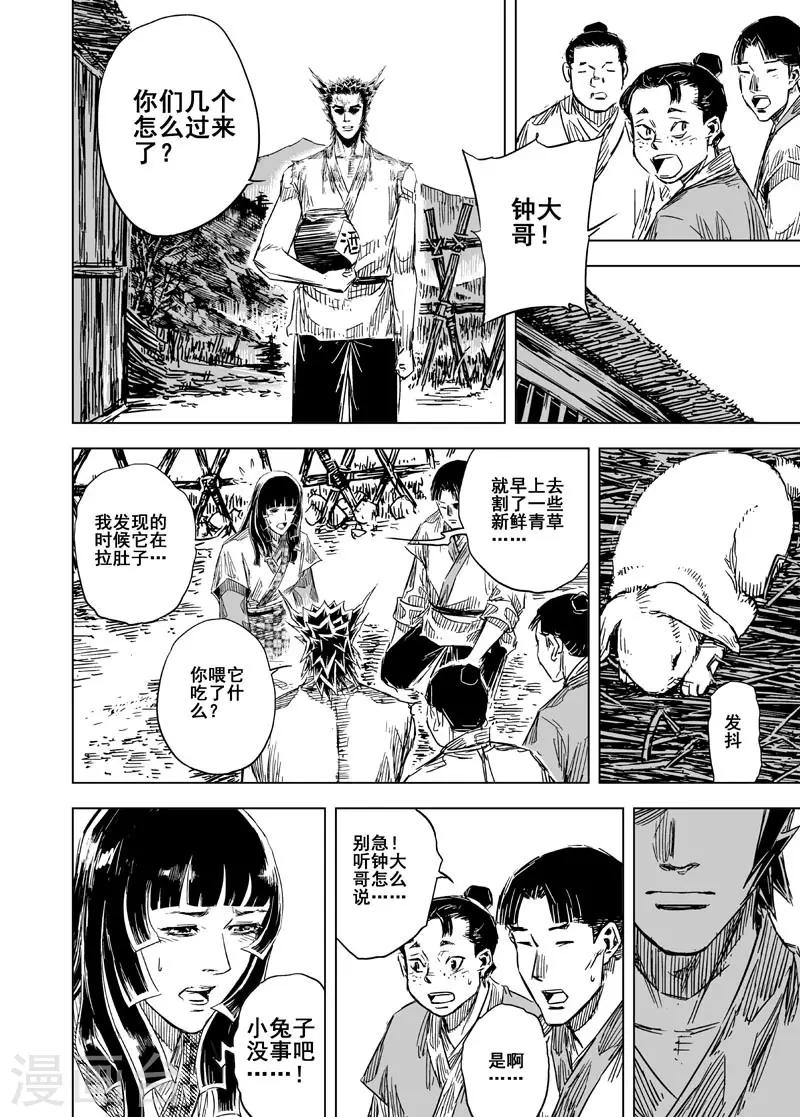 钟馗传漫画下拉式漫画,第104话 芽11图