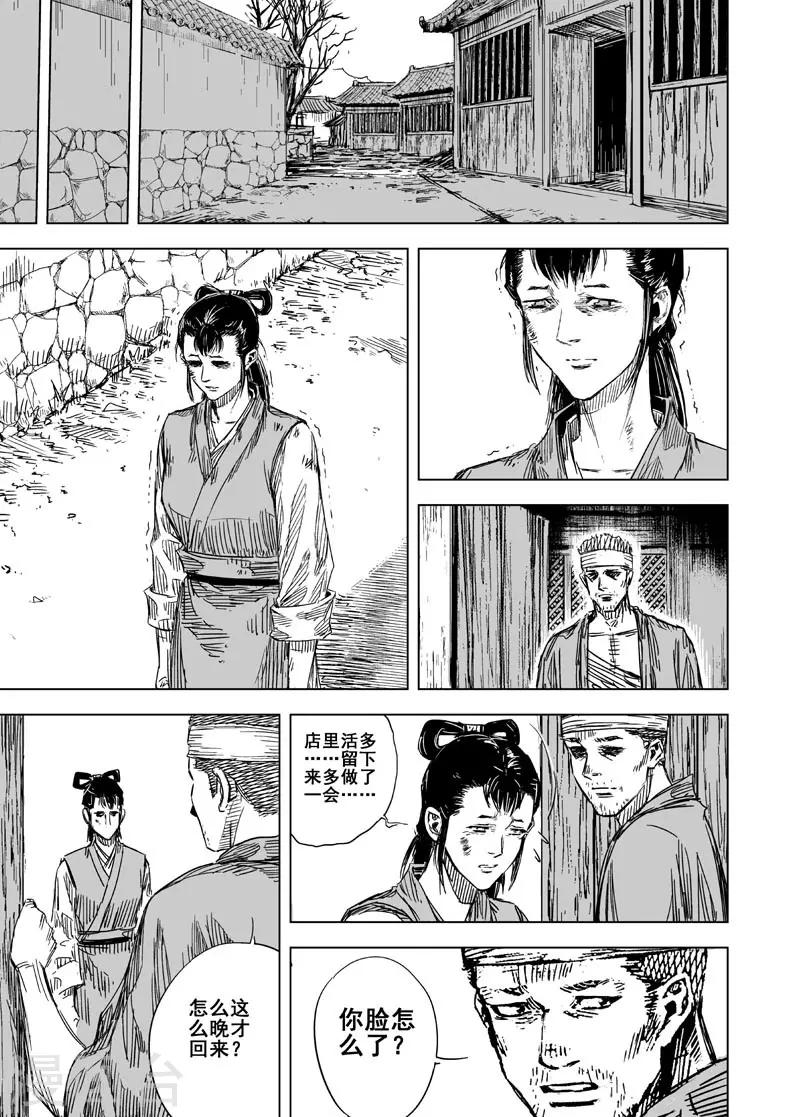 钟馗传漫画下拉式漫画,第124话 提亲32图