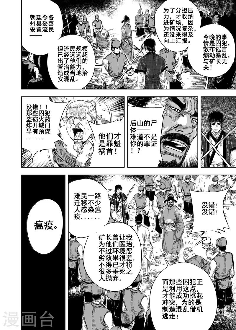 钟馗传漫画免费漫画,第23话 巨鬼2图