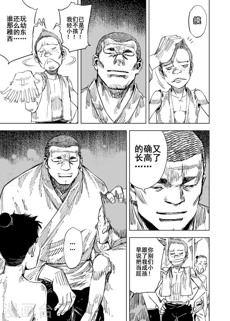 钟馗传奇之岁寒三友免费观看漫画,第151话 长安31图