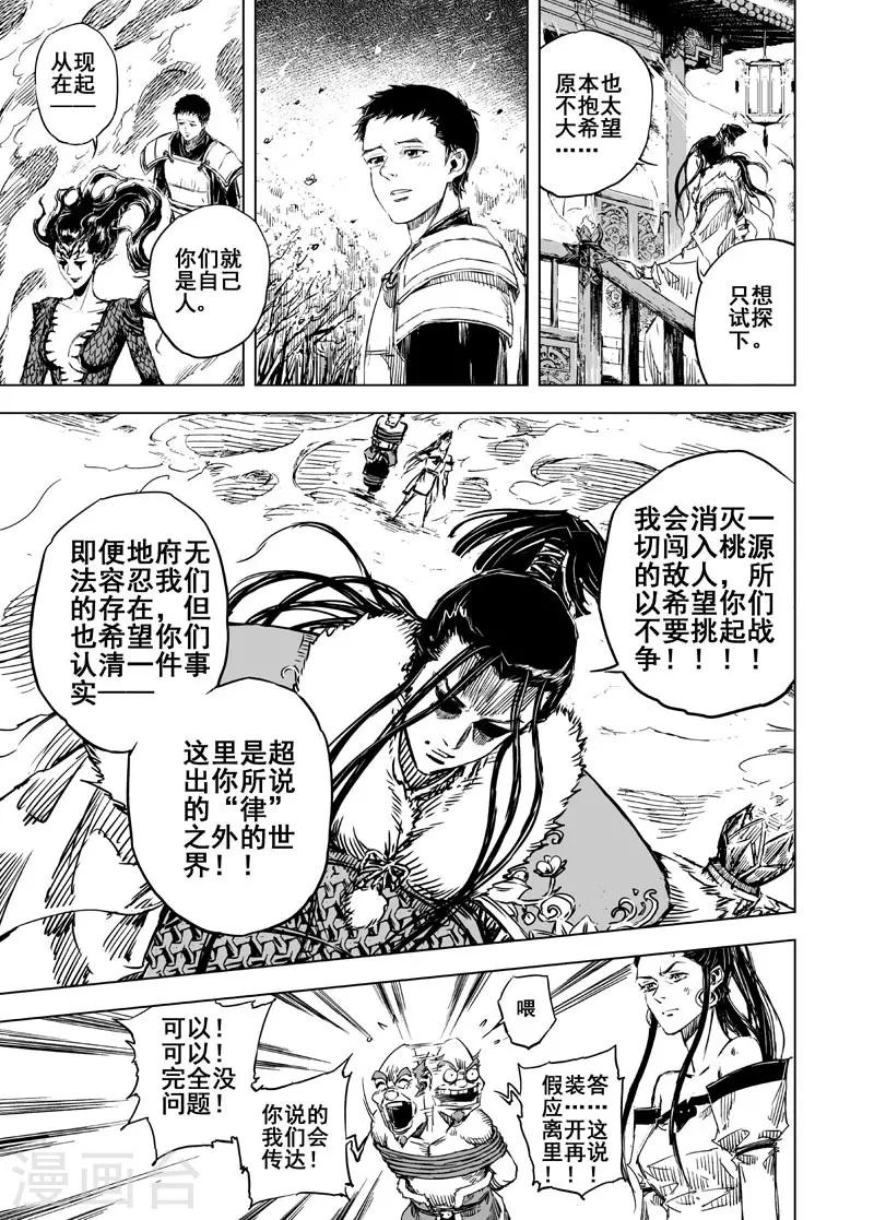 天师钟馗漫画,第51话 桃园之誓12图