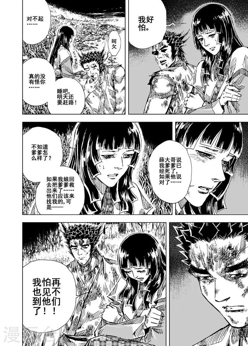 钟馗传说第一部4漫画,第114话 命运上11图