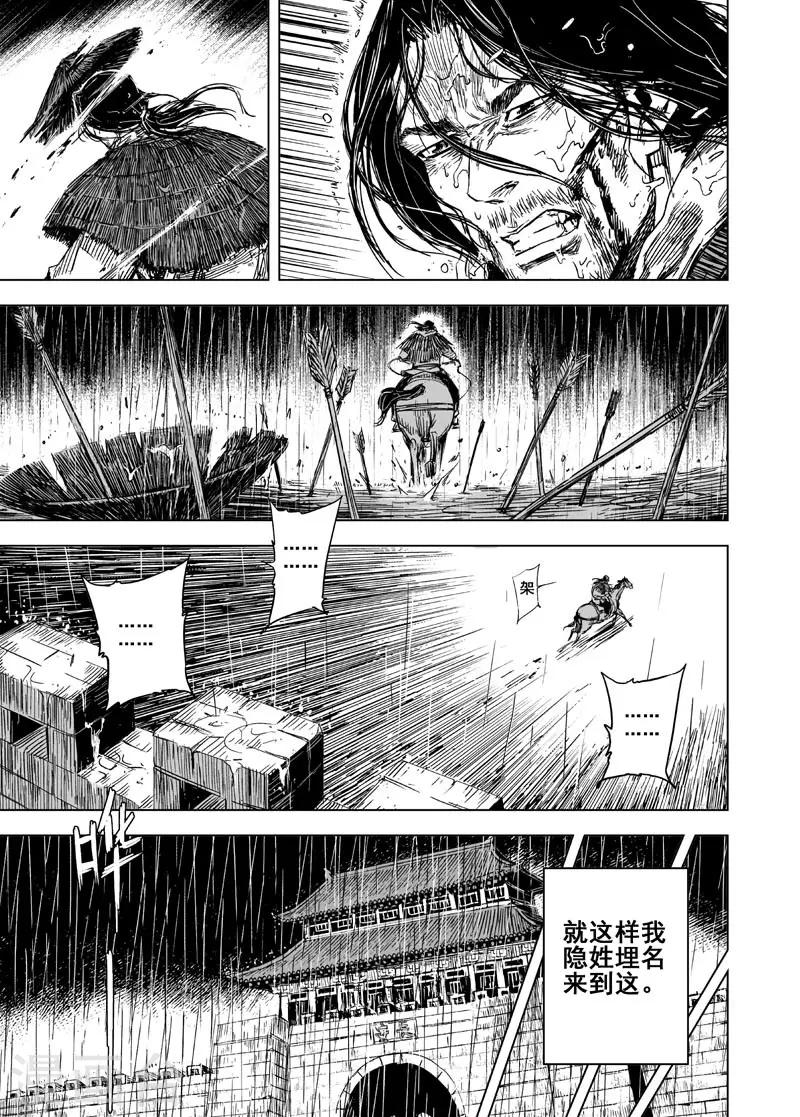 钟馗传说电视剧全集免费观看漫画,第107话 往事22图