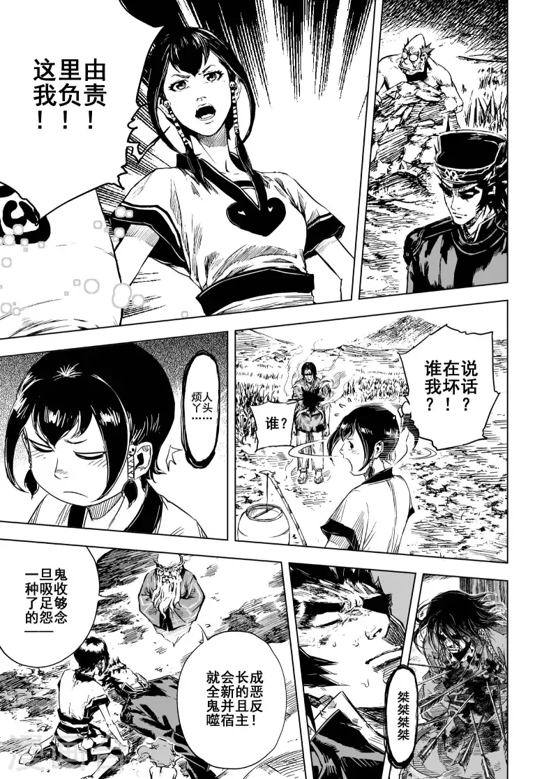 钟馗传漫画下拉式漫画,第1季最终话 程岚51图