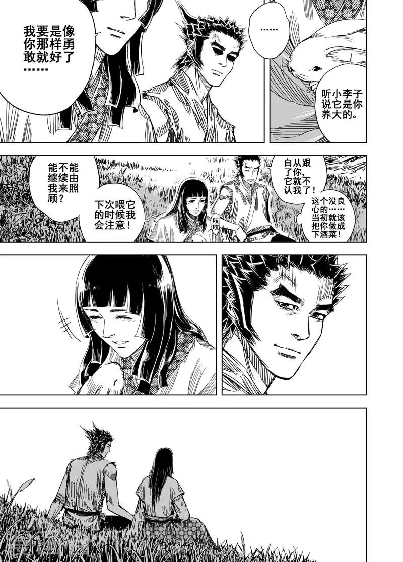 钟馗传说第一部4漫画,第105话 芽22图