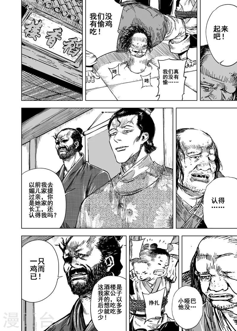 钟馗传说第二部漫画,第123话 提亲22图