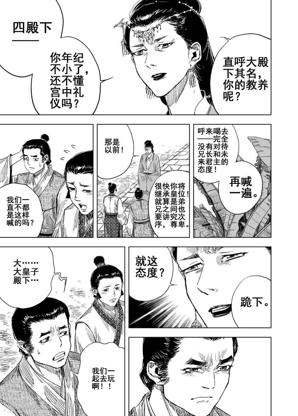 钟馗传说电视剧漫画,第174话 雏11图