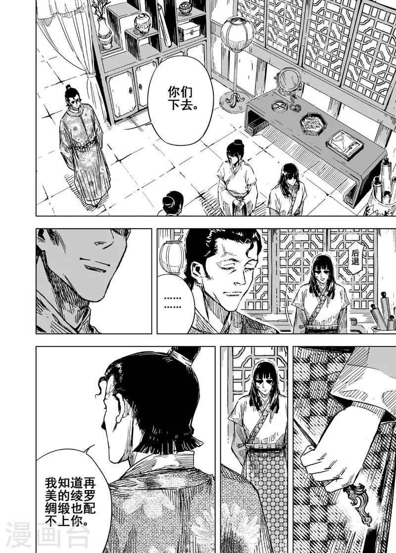钟馗传漫画下拉式漫画,第131话 猎场11图