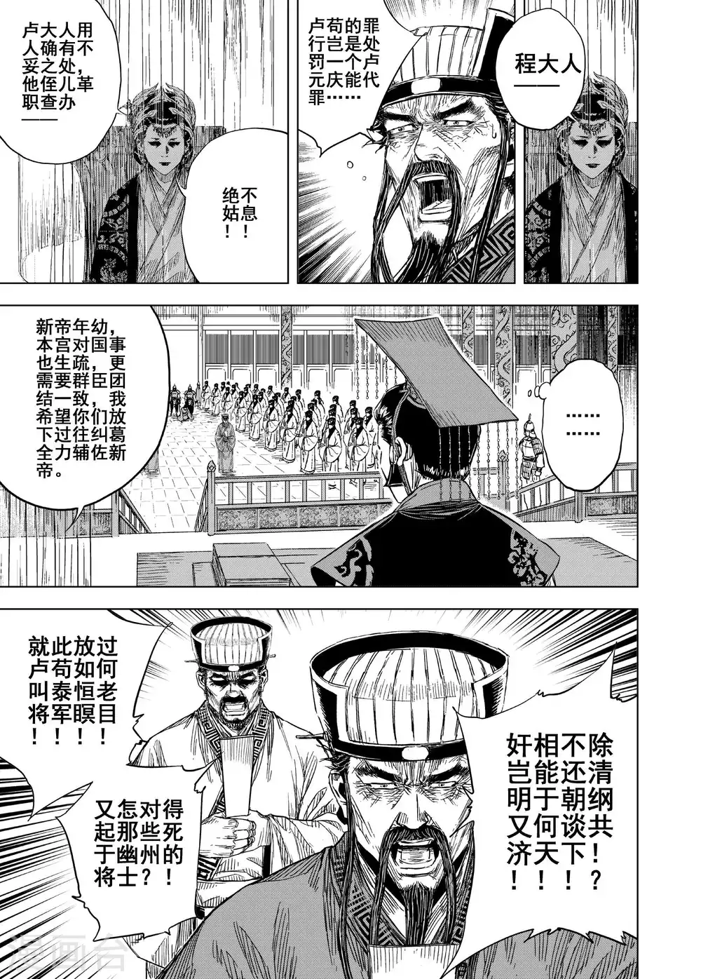 钟馗传漫画免费漫画,第193话 左右相争42图