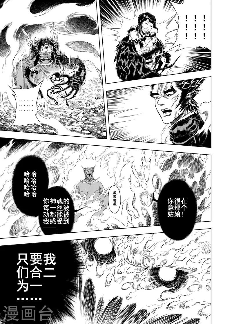 钟馗传奇之岁寒三友在线漫画,第37话 阴阳合一22图