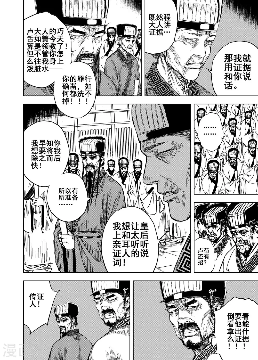 钟馗传漫画,第191话 左右相争22图