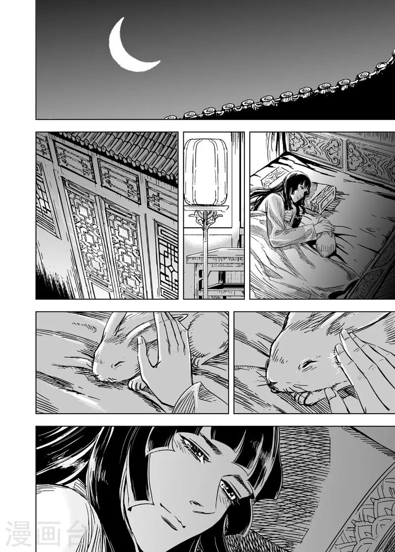 钟馗传漫画下拉式漫画,第105话 芽21图