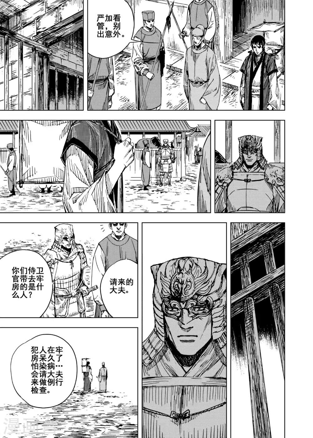 钟馗传说第二部全集漫画,第188话 暗潮21图