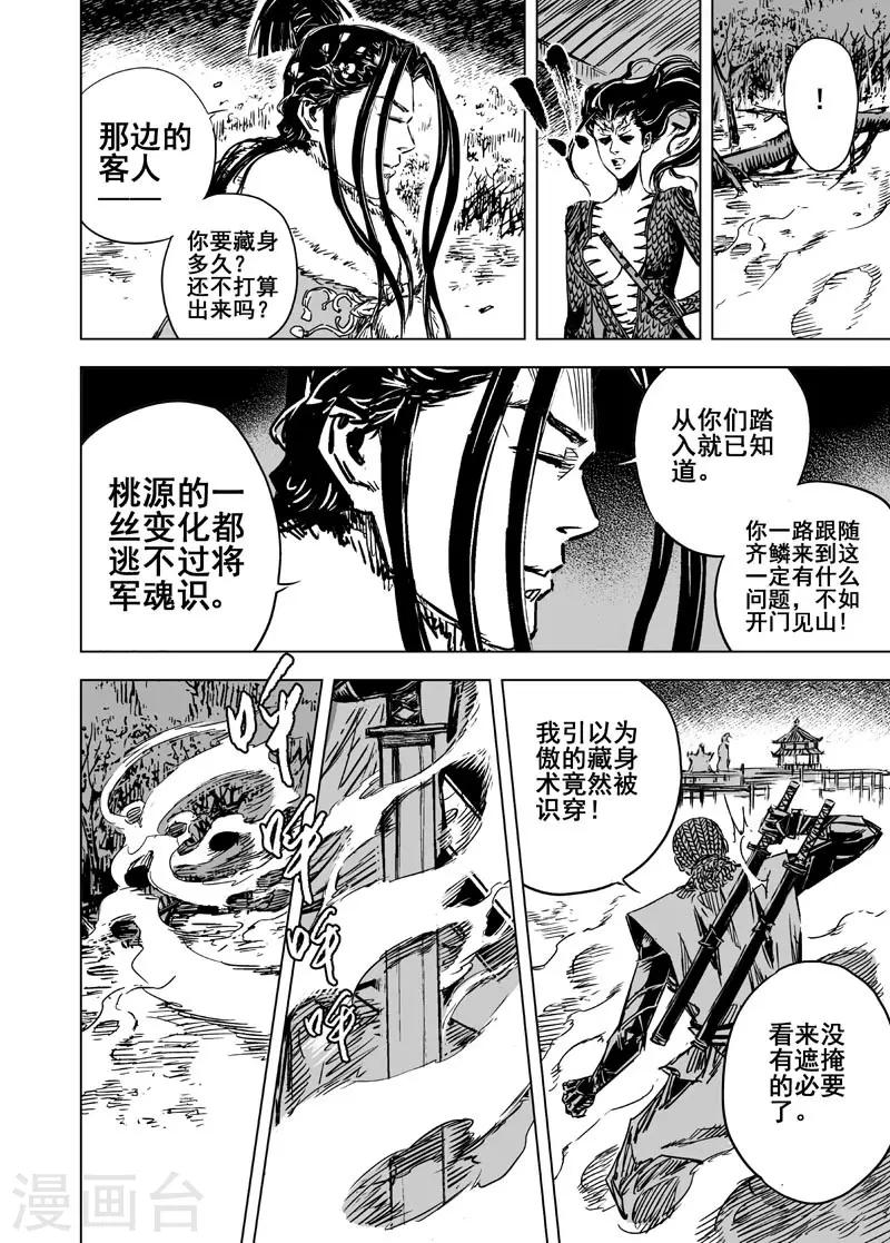 钟馗传说第二部漫画,第58话 桃源之源22图