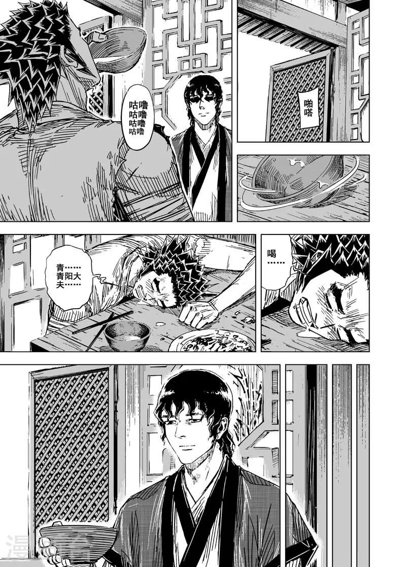 钟馗传漫画下拉式漫画,第129话 声音22图