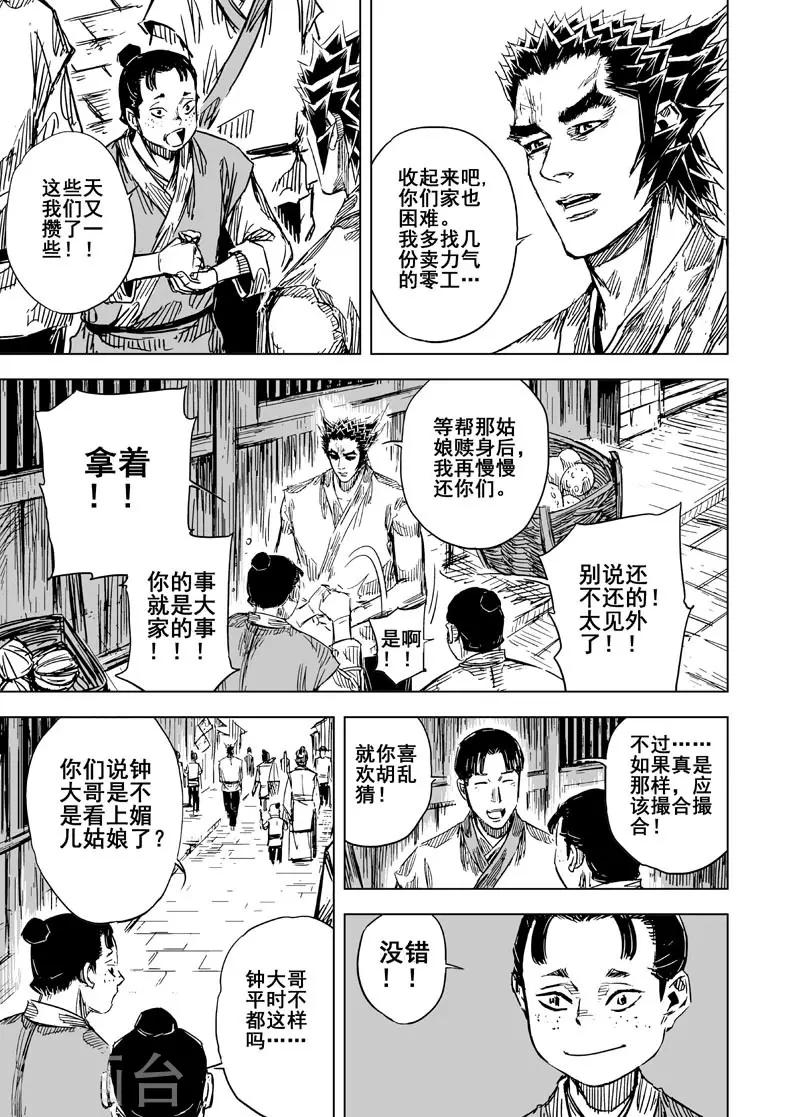 钟馗传说第二部漫画,第104话 芽12图